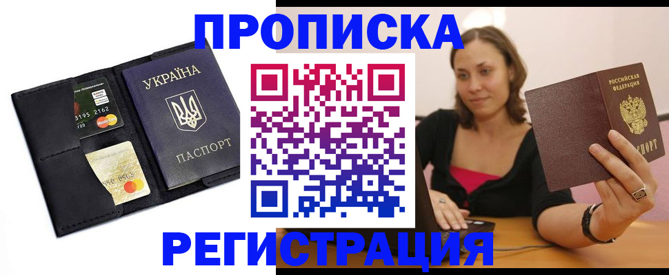 прописка для работы в Лениногорске