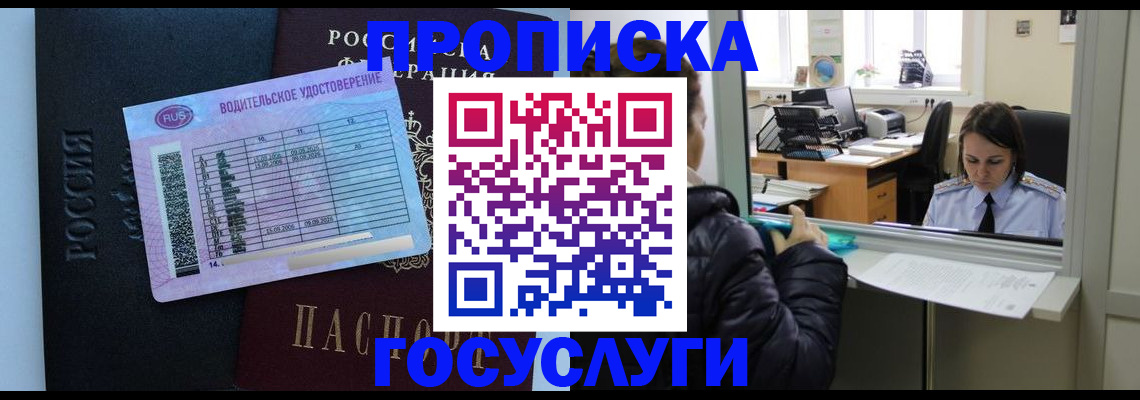 прописка паспорт в Лениногорске