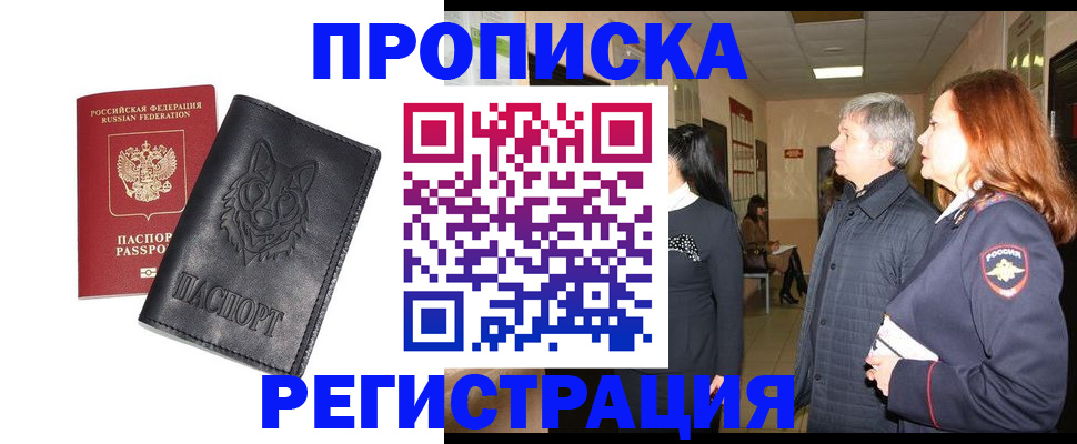 временная регистрация для всех в Лениногорске