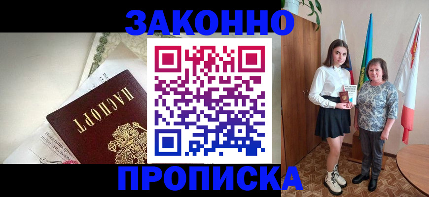 прописка для школы в Лениногорске