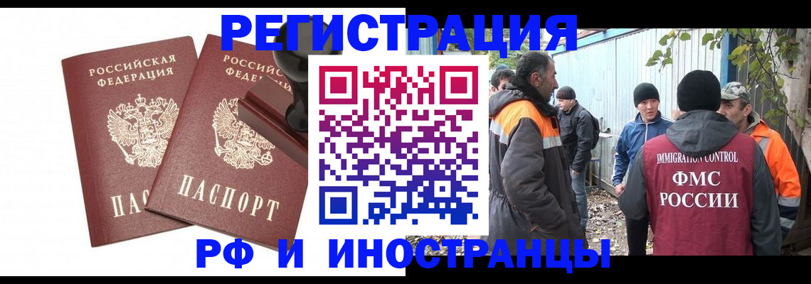 миграционный учет в Лениногорске