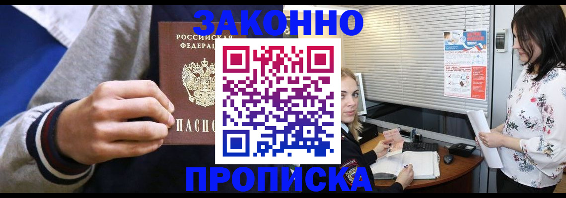 временная регистрация законно в Лениногорске